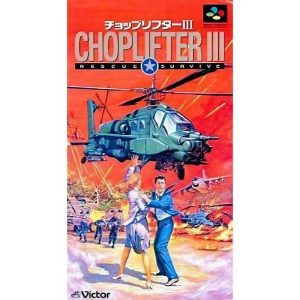 チョップリフターIII RESCUE SURVIVEのソフトパッケージ