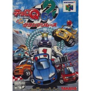 チョロQ64 2 ハチャメチャグランプリレースのソフトパッケージ
