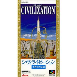 シヴィライゼーション 世界七大文明のソフトパッケージ