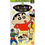 クレヨンしんちゃん2 大魔王の逆襲のソフトパッケージ