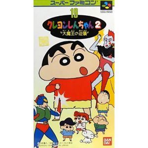 クレヨンしんちゃん2 大魔王の逆襲のソフトパッケージ