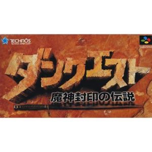 ダンクエスト 魔神封印の伝説のソフトパッケージ