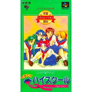 できたてハイスクール
