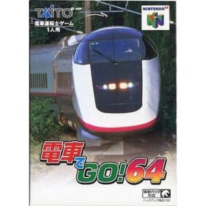 電車でGO!64のソフトパッケージ