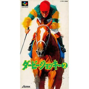 ダービージョッキー2のソフトパッケージ