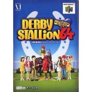 ダービースタリオン64のソフトパッケージ