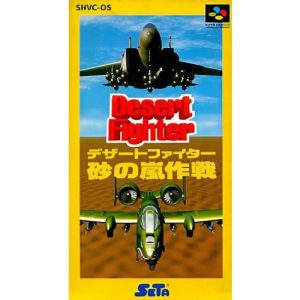 デザートファイター 砂の嵐作戦のソフトパッケージ