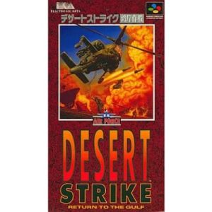 デザートストライク 湾岸作戦のソフトパッケージ
