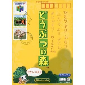 どうぶつの森のソフトパッケージ