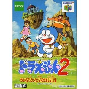 ドラえもん2 のび太と光の神殿のソフトパッケージ