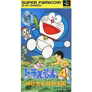ドラえもん4 のび太と月の王国のソフトパッケージ