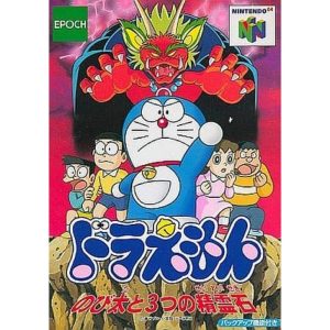 ドラえもん のび太と3つの精霊石のソフトパッケージ