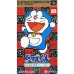 ドラえもん のび太と妖精の国のソフトパッケージ