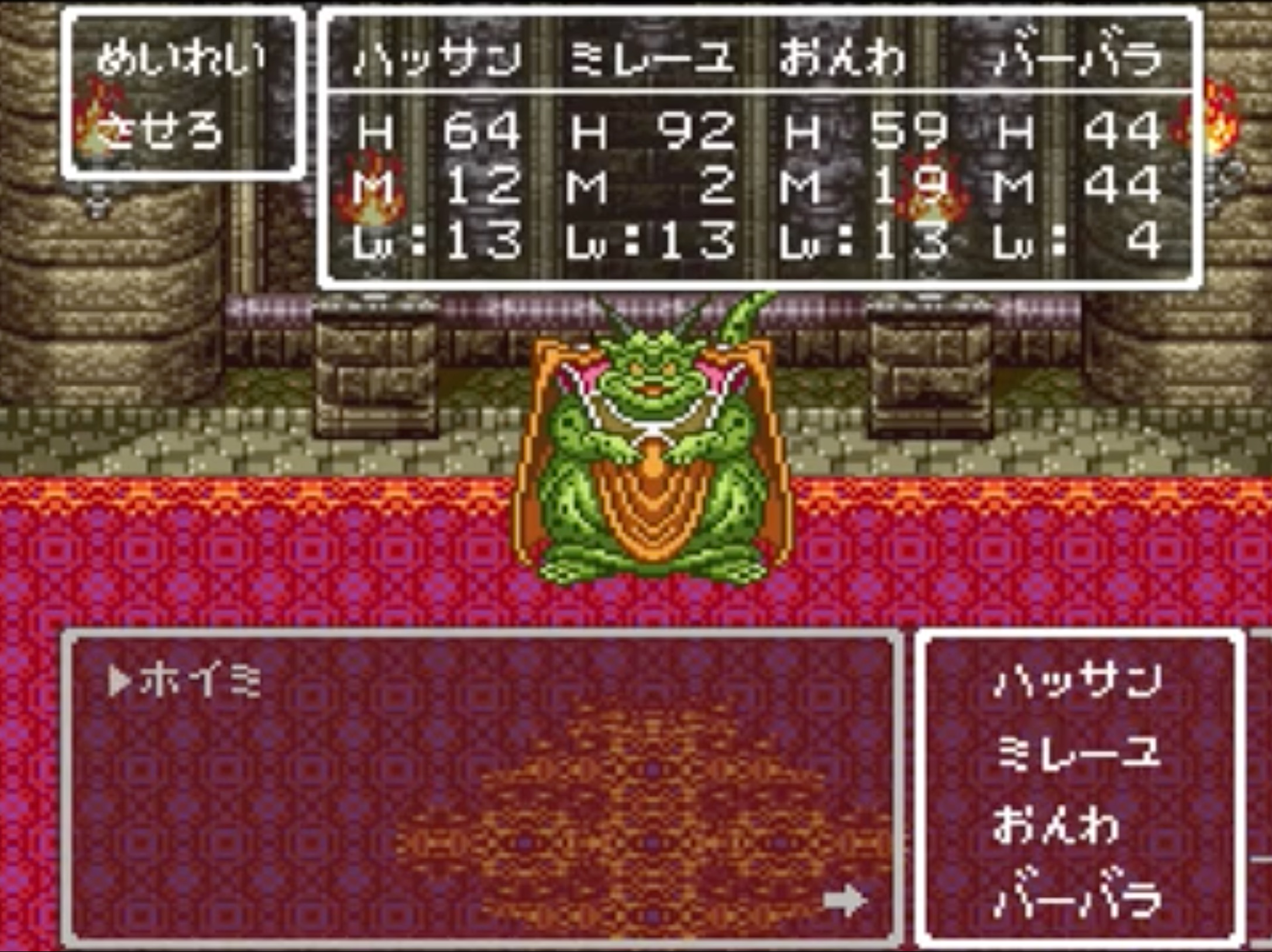 スーパーファミコン版ドラゴンクエストVI 幻の大地(ドラクエ6)のプレイ画面 戦闘シーン