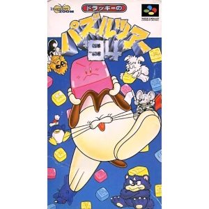 ドラッキーのパズルツアー'94のソフトパッケージ