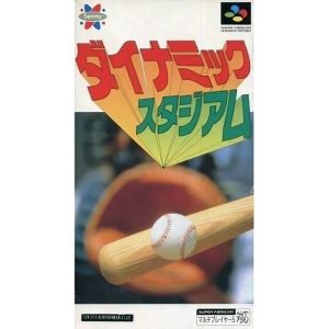 ダイナミックスタジアムのソフトパッケージ