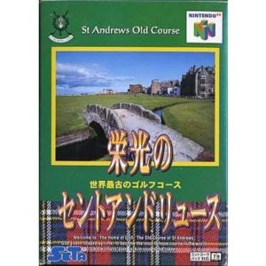 栄光のセントアンドリュースのソフトパッケージ