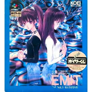 エミット Vol.3 私にさよならをのソフトパッケージ