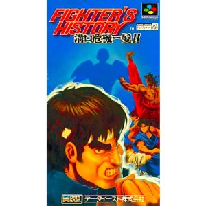 ファイターズヒストリー 溝口危機一髪!!のソフトパッケージ