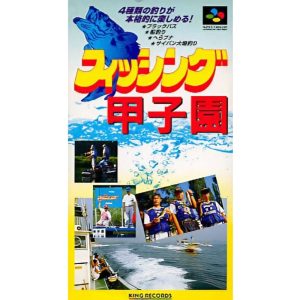 フィッシング甲子園のソフトパッケージ