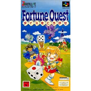 フォーチュン・クエスト ダイスをころがせのソフトパッケージ