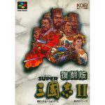 復刻版 スーパー三國志IIのソフトパッケージ