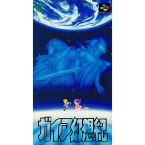 ガイア幻想紀のソフトパッケージ