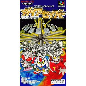 ガイアセイバー ヒーロー最大の作戦のソフトパッケージ