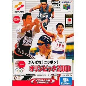 がんばれ!ニッポン!オリンピック2000のソフトパッケージ