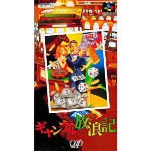 ギャンブル放浪記のソフトパッケージ
