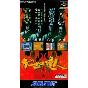 ゲームの達人のソフトパッケージ