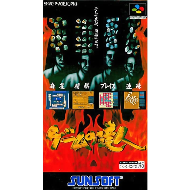 ゲームの達人のソフトパッケージ