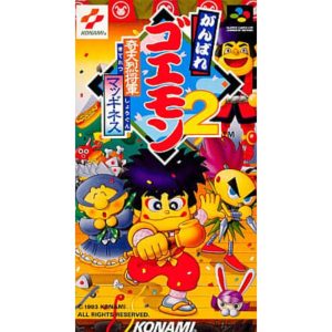 がんばれゴエモン2 奇天烈将軍マッギネスのソフトパッケージ