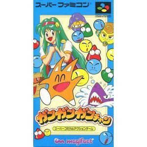 ガンガンガンチャンのソフトパッケージ