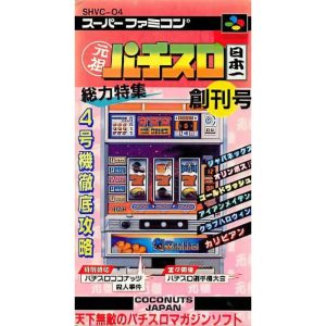 元祖パチスロ日本一のソフトパッケージ