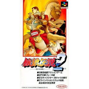 餓狼伝説2