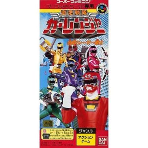 スーファミターボ専用 激走戦隊カーレンジャー 全開! レーサー戦士のソフトパッケージ