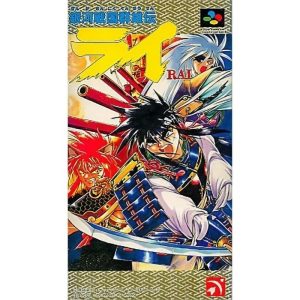 銀河戦国群雄伝ライのソフトパッケージ