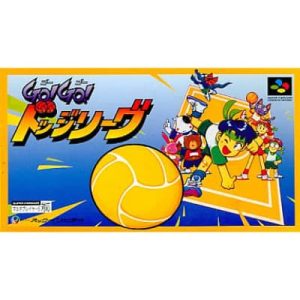 GO! GO! ドッジリーグのソフトパッケージ