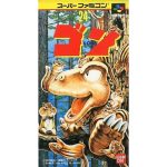 ゴンのソフトパッケージ