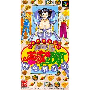 美食戦隊薔薇野郎