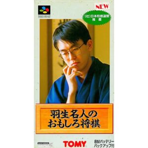 羽生名人のおもしろ将棋