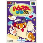 ハムスター物語64のソフトパッケージ