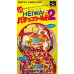 HEIWAパチンコワールド2のソフトパッケージ