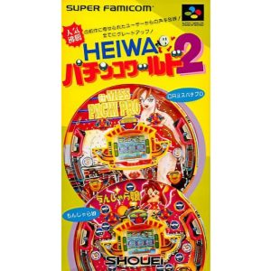 HEIWAパチンコワールド2のソフトパッケージ