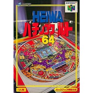 HEIWAパチンコワールド64のソフトパッケージ