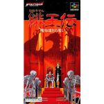 緋王伝 魔物達との誓いのソフトパッケージ
