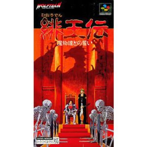 緋王伝 魔物達との誓いのソフトパッケージ