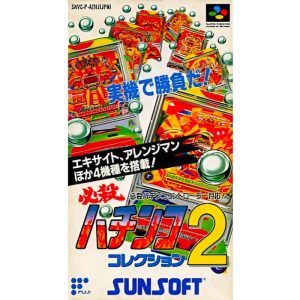 必殺パチンココレクション2のソフトパッケージ