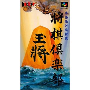本格派対局将棋 将棋倶楽部